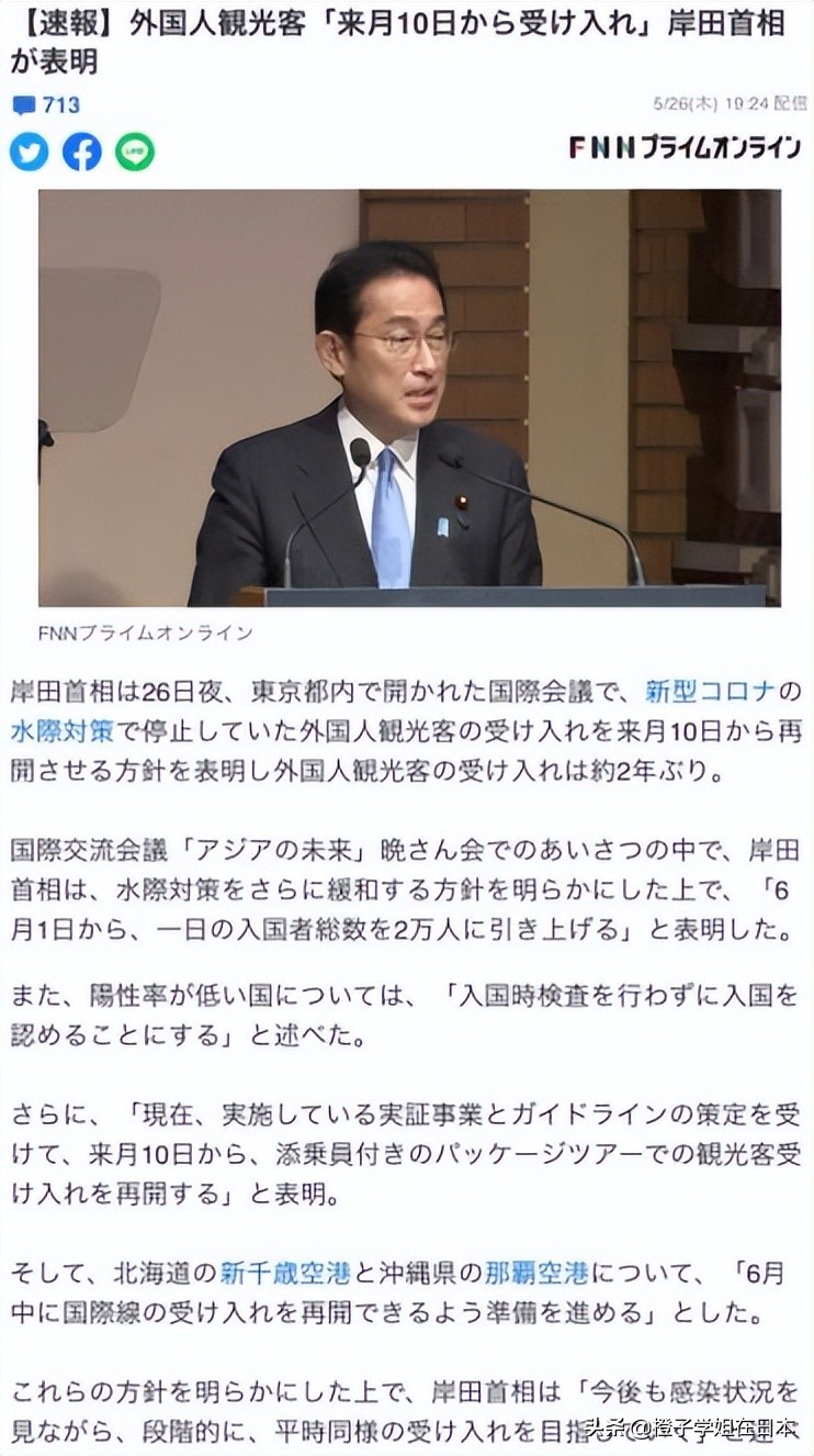 6月1号起中国入境日本无需检测隔离