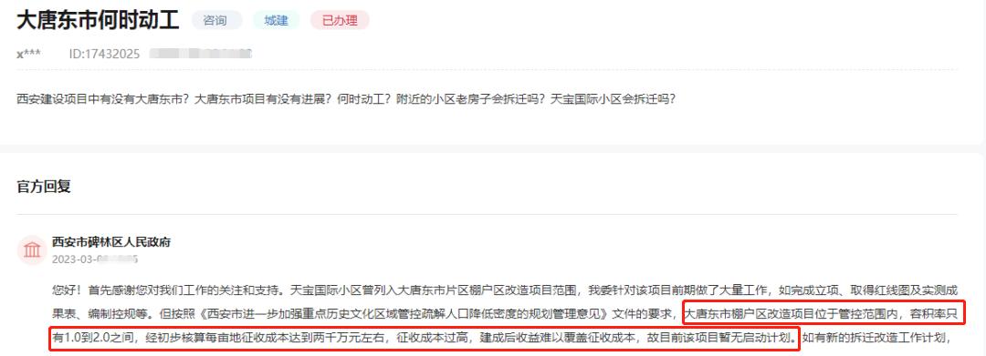 限拆令,限拆令最新规定