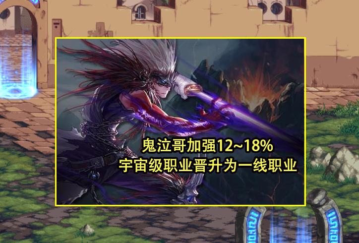 dnf宇宙第一觉醒,dnf宇宙级职业是什么梗