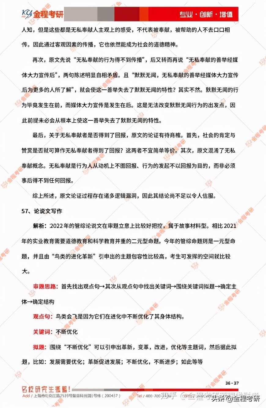 2022考研199管理类联考论述题,2022考研199