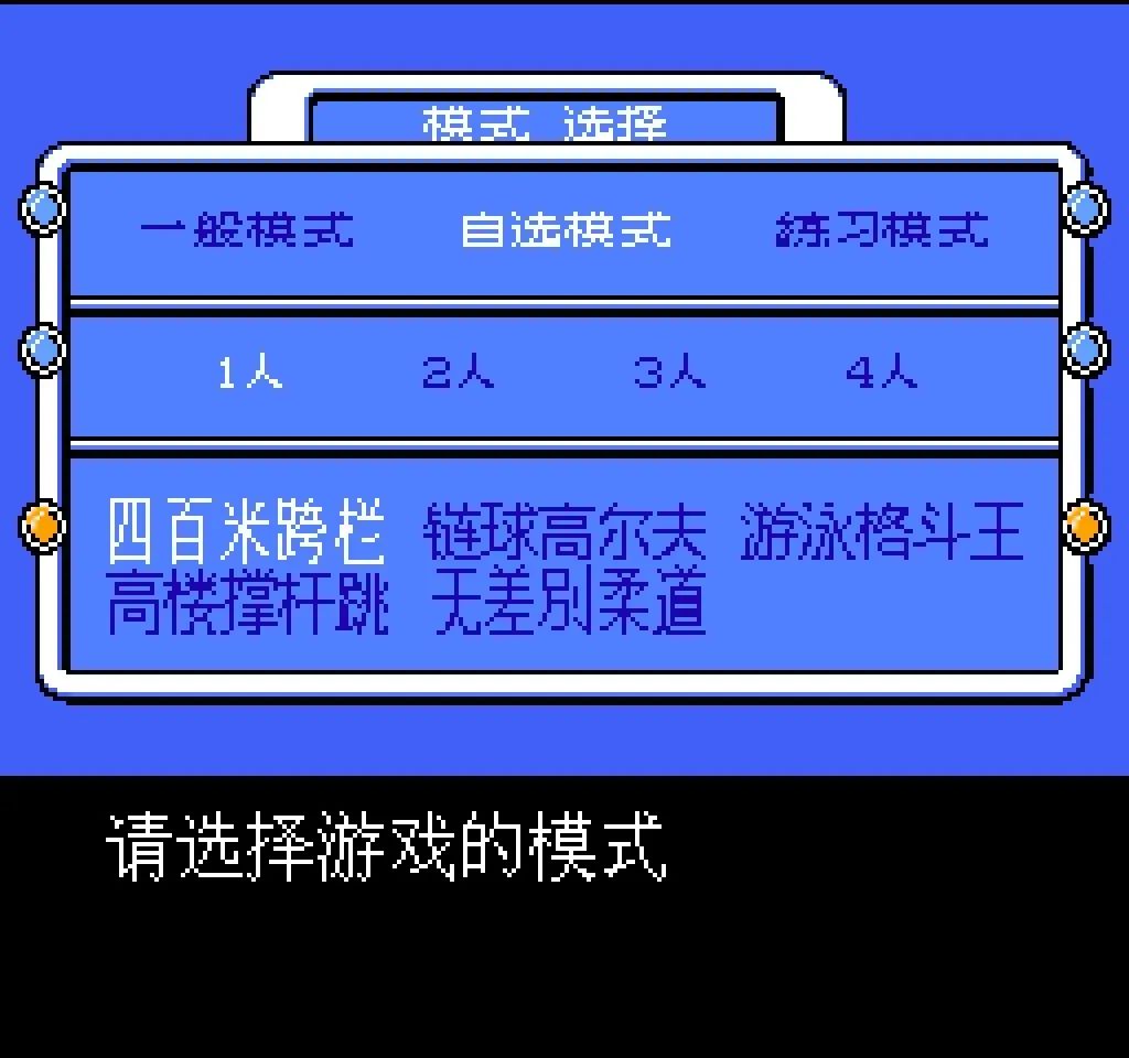 fc热血新纪录链球,fc热血新纪录阿力
