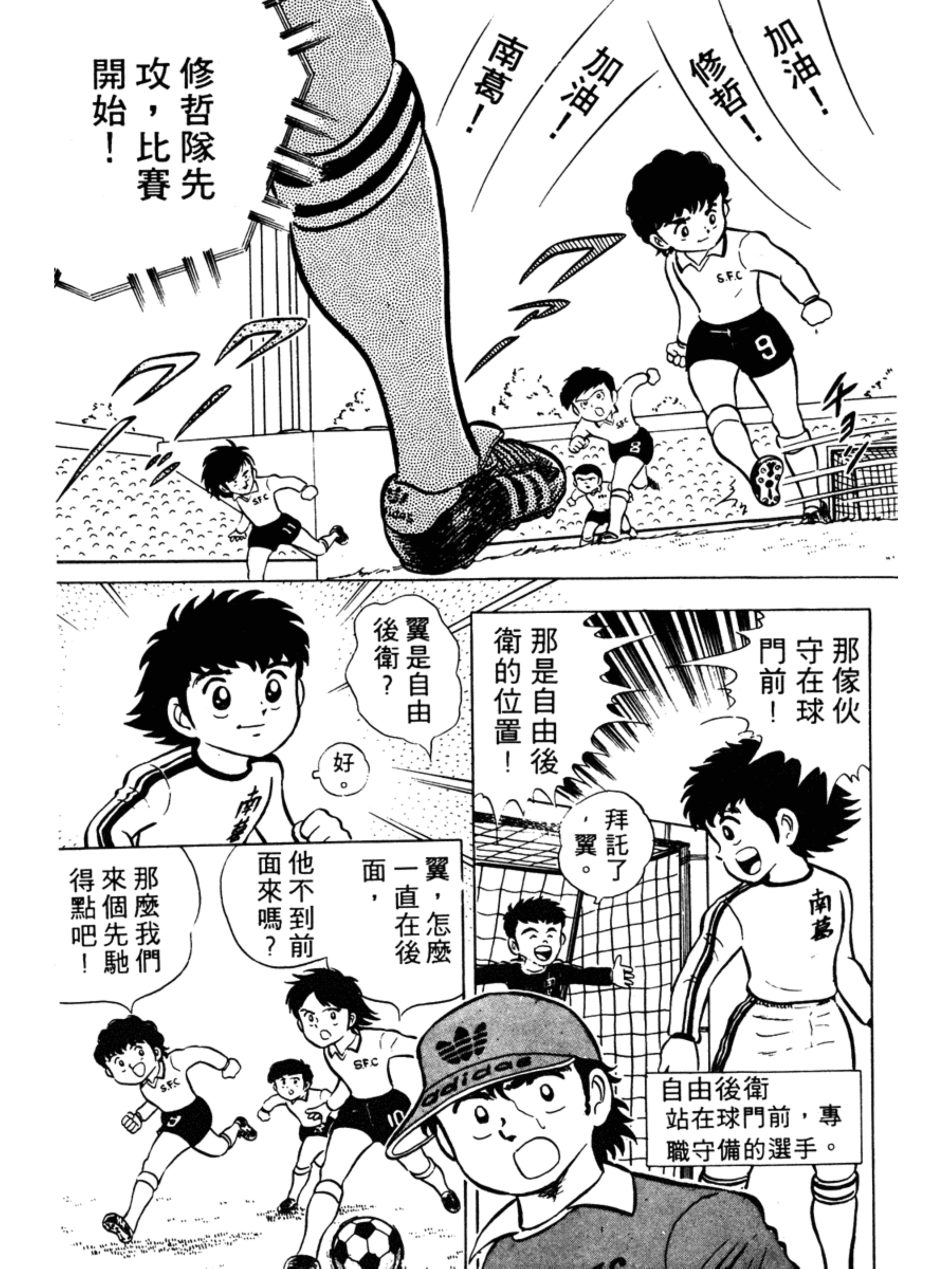 足球小将第一季第一集,足球小将2002天使之翼第一集