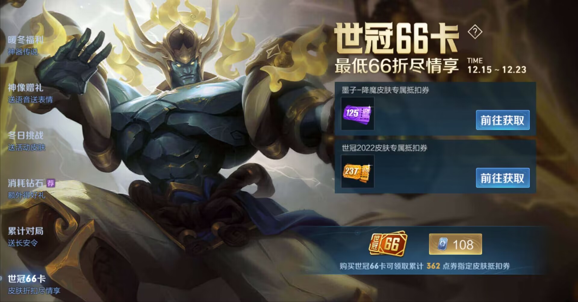 墨子的新皮肤可不可以用世冠免券,墨子新皮肤可以用世冠66卡吗