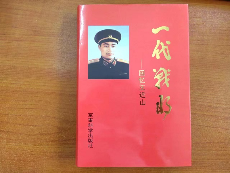 身陷逆境依然敢于“亮剑”——王近山将军在黄泛区农场的岁月