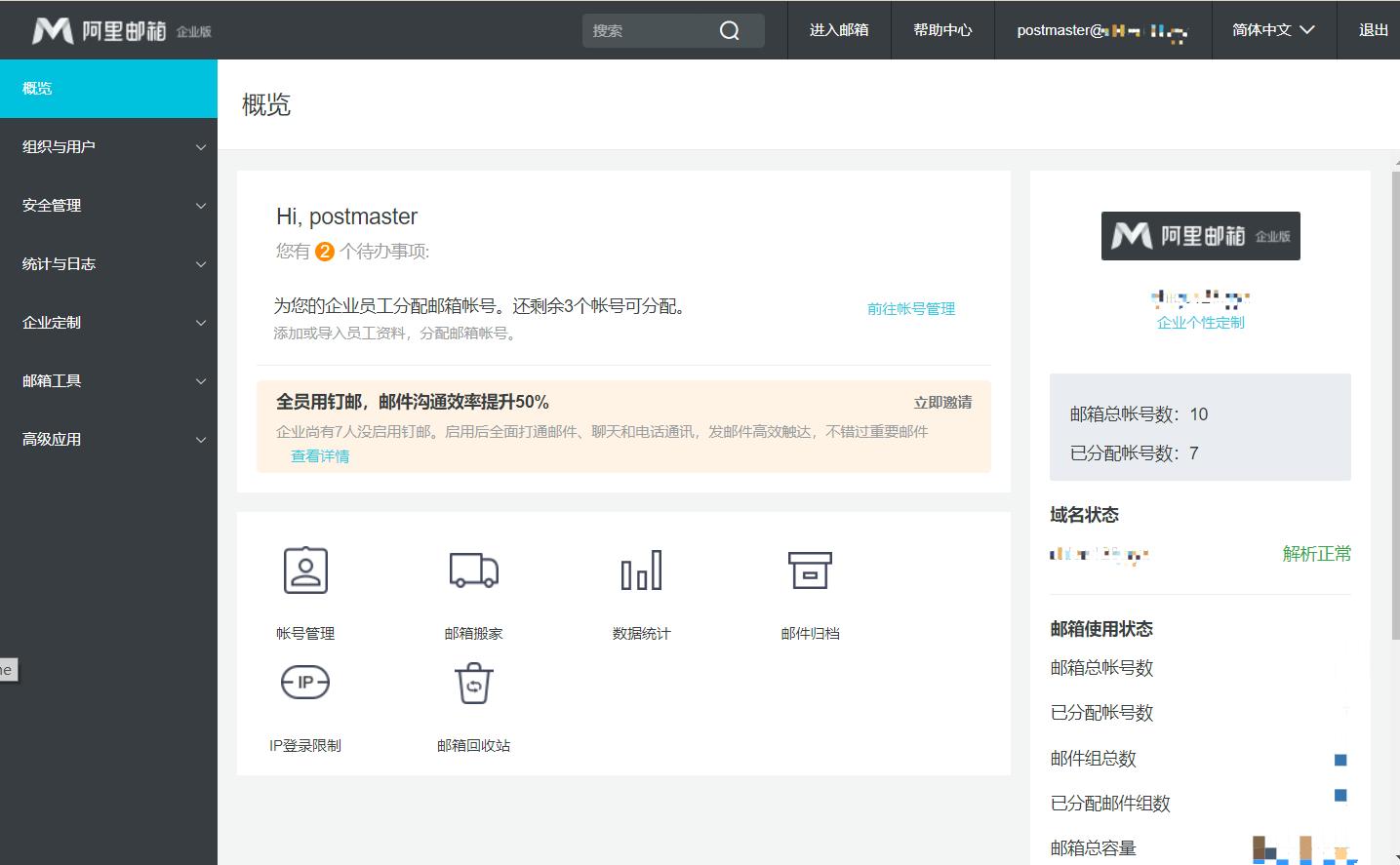 阿里邮箱『Postmaster帐号』是什么?