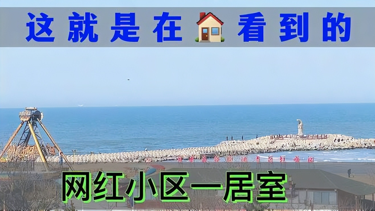 山东龙口海景房套路到底害了多少人？大叔口述被“忽悠”全过程