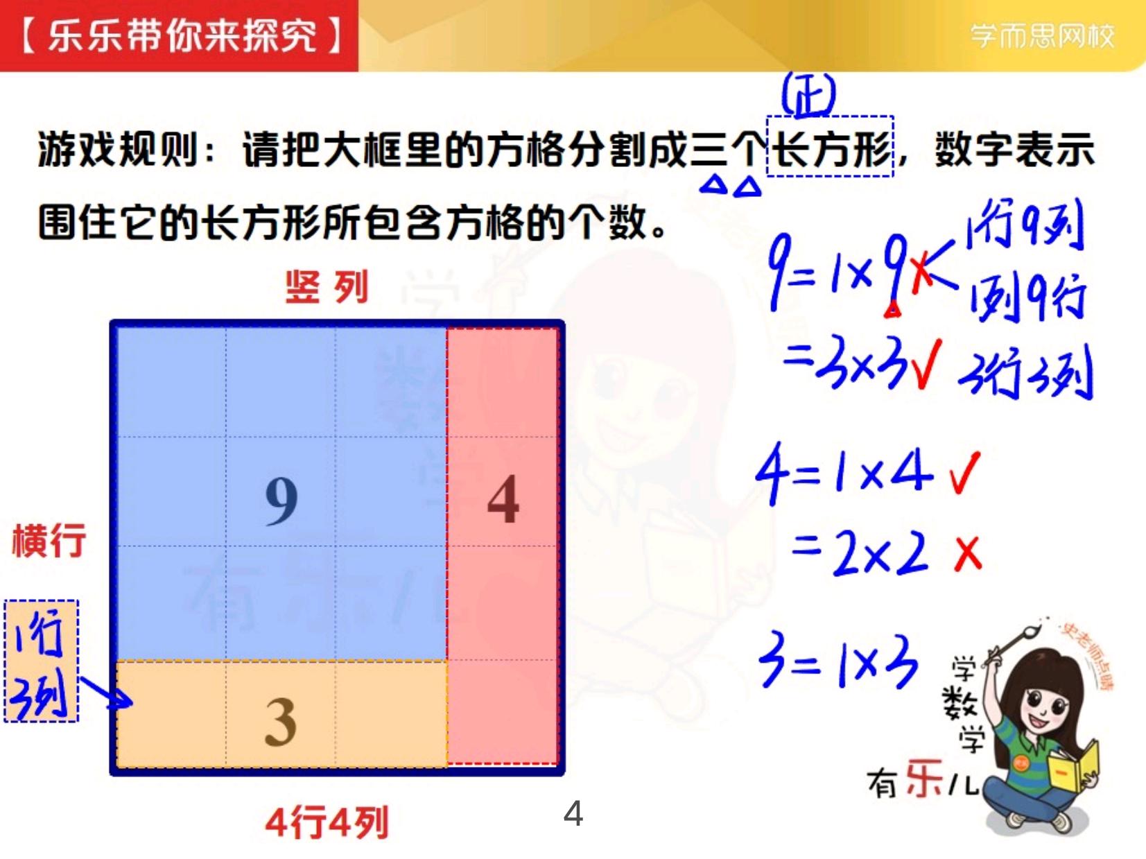 方格填数字游戏1-9,三年级课堂数学游戏