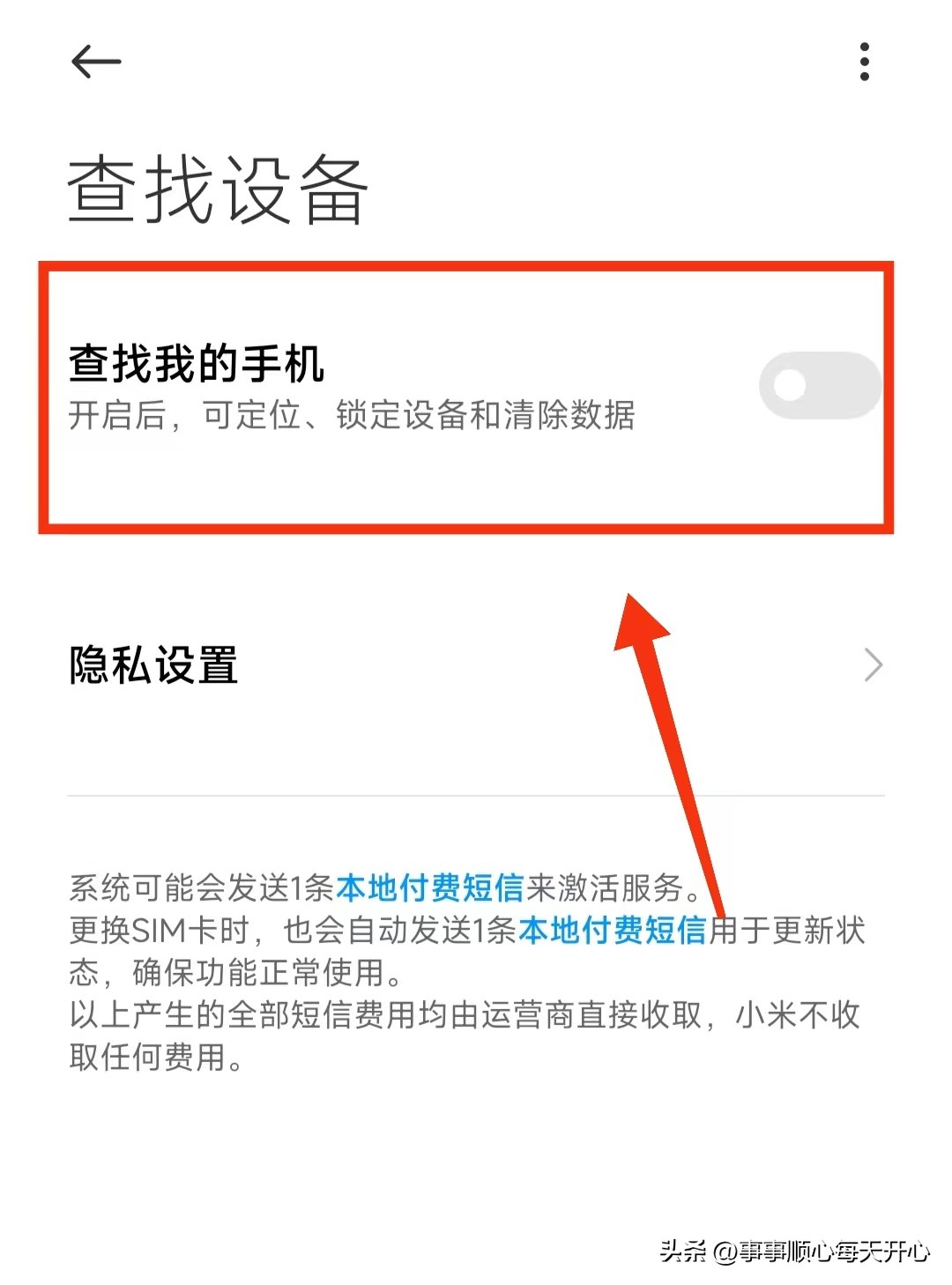 小米手机如何开启定位权限,小米手机如何开启远程定位