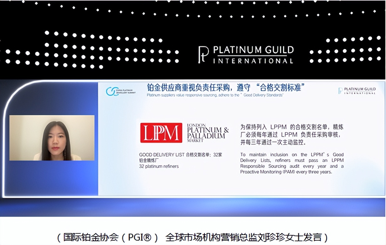 国际铂金协会(PGI)举办2022铂金首饰行业线上峰会