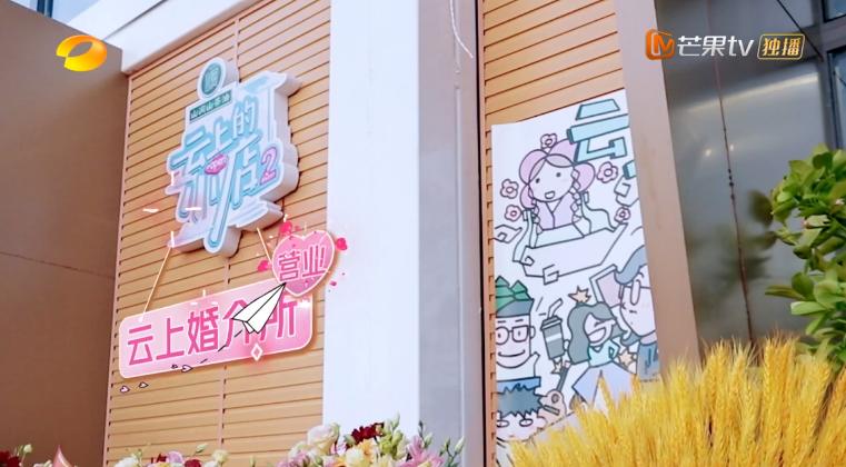 云上的小店第二季的小店开在哪里,云上的小店周几开业