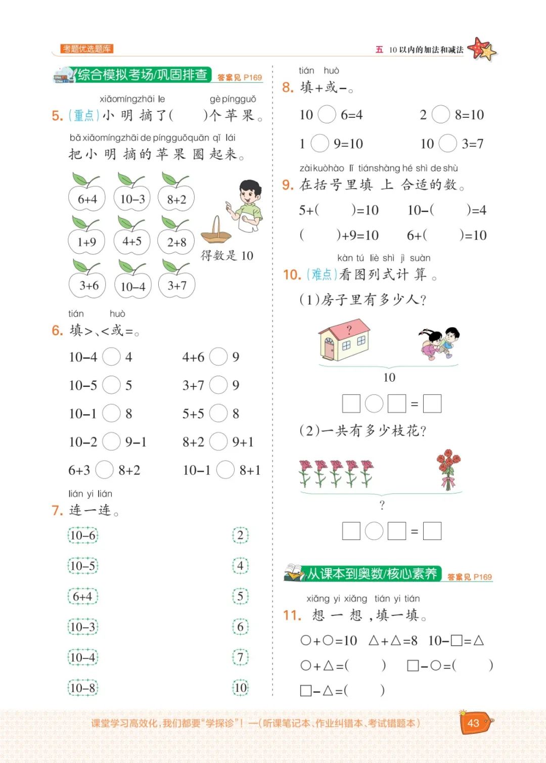 冀教版一年级数学上册专项复习,五年级数学下冀教版一课一练答案