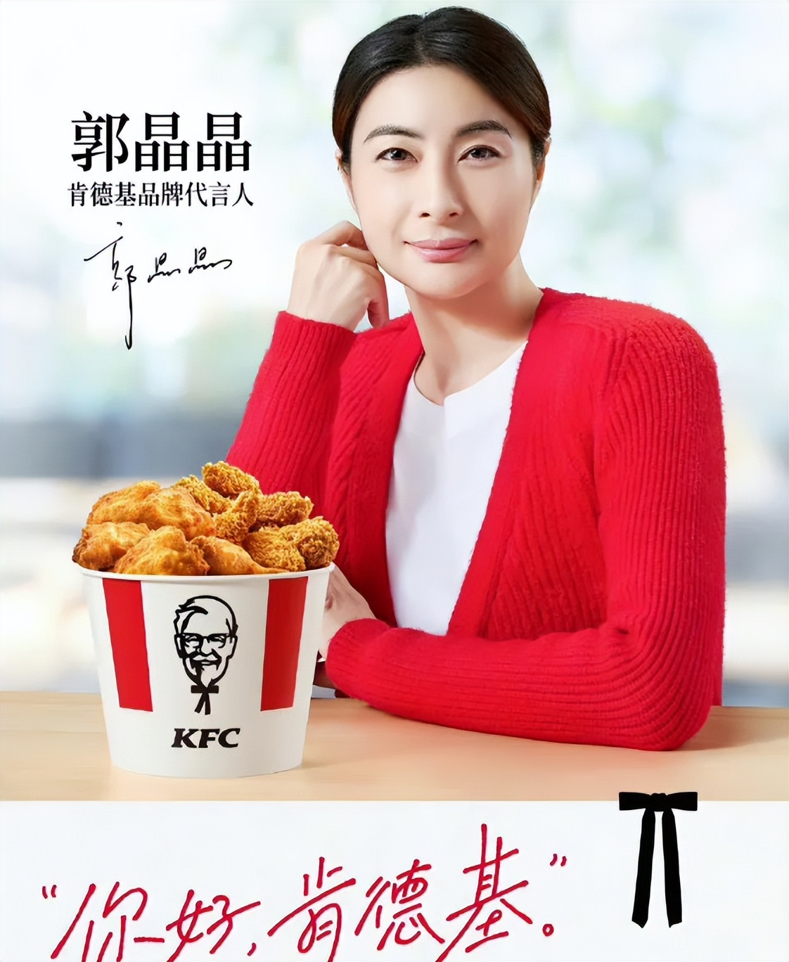 郭晶晶为什么要为肯德基代言,肯德基郭晶晶新品