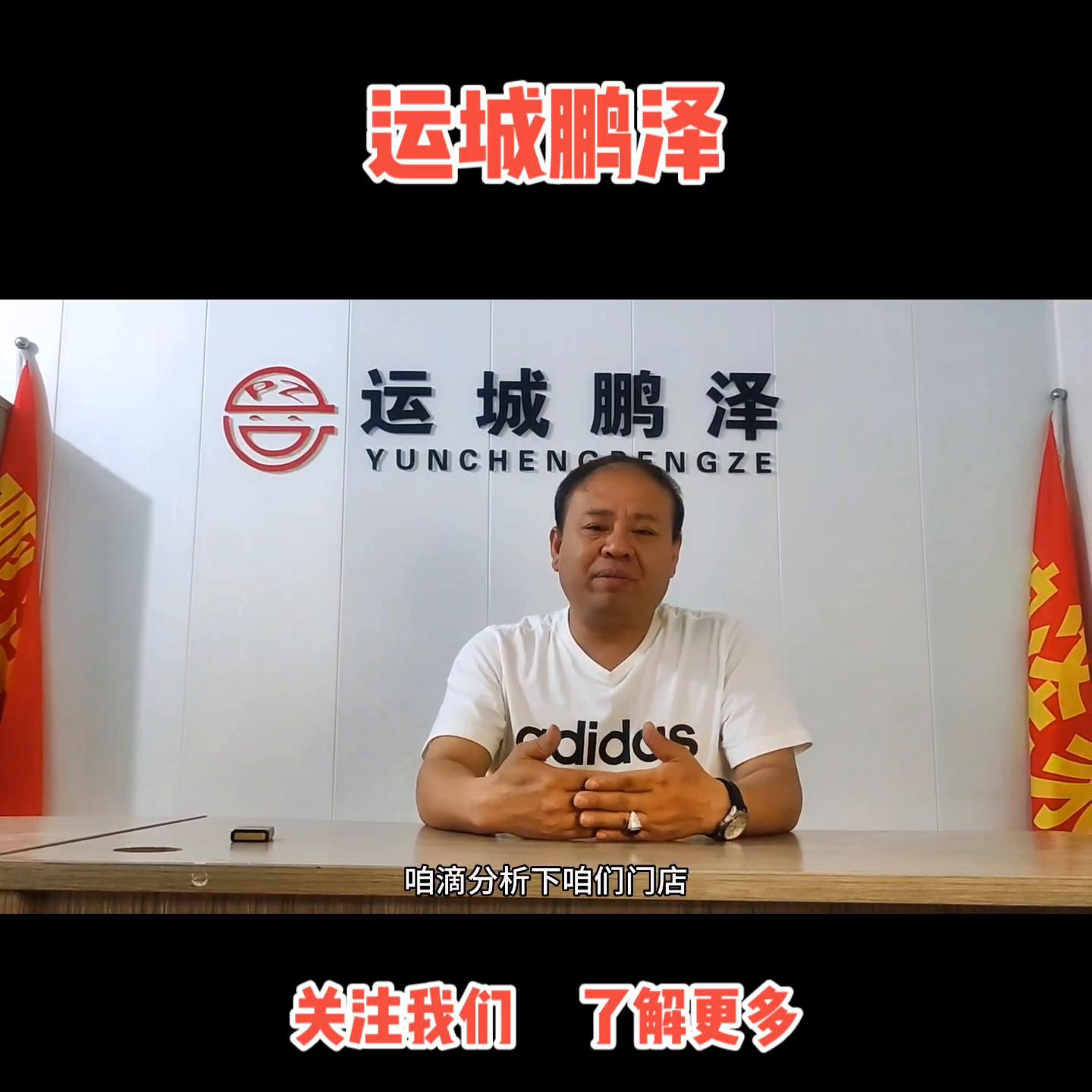 运城鹏泽商贸,鹏泽商贸订货平台小程序