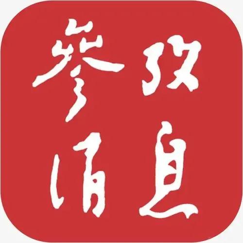 最新参考消息,下载参考消息