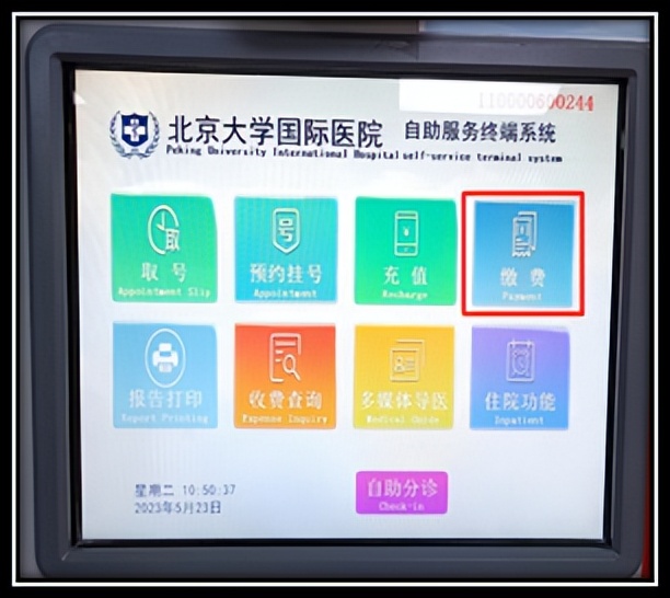 北京大学第一医院看病就诊流程,北京大学人民医院就诊流程