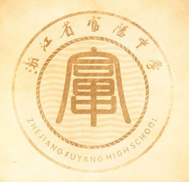 浙江杭州十大高中排名2015,杭州市有哪些高中招生