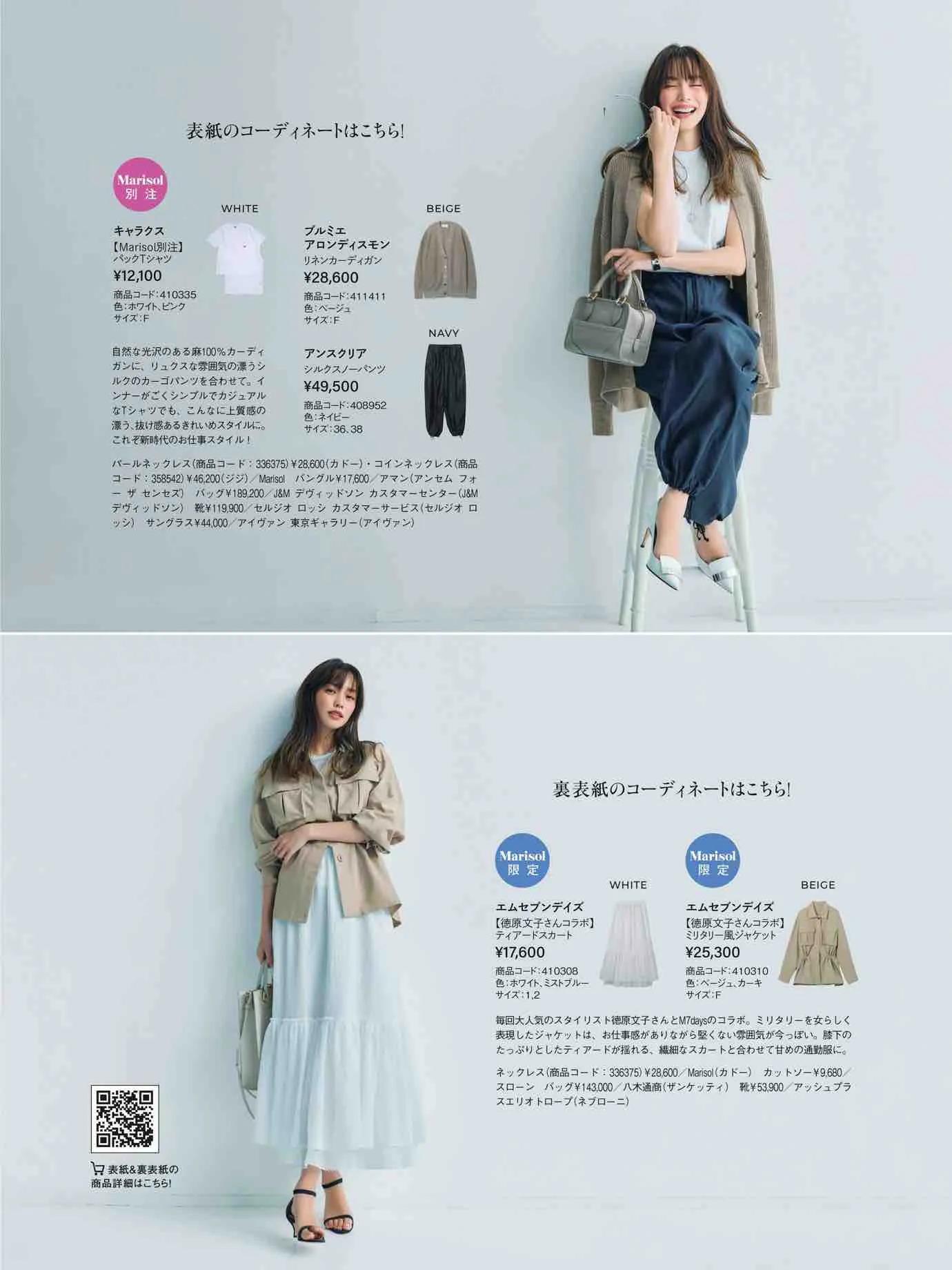 日本时尚杂志《Marisol》2023春夏号