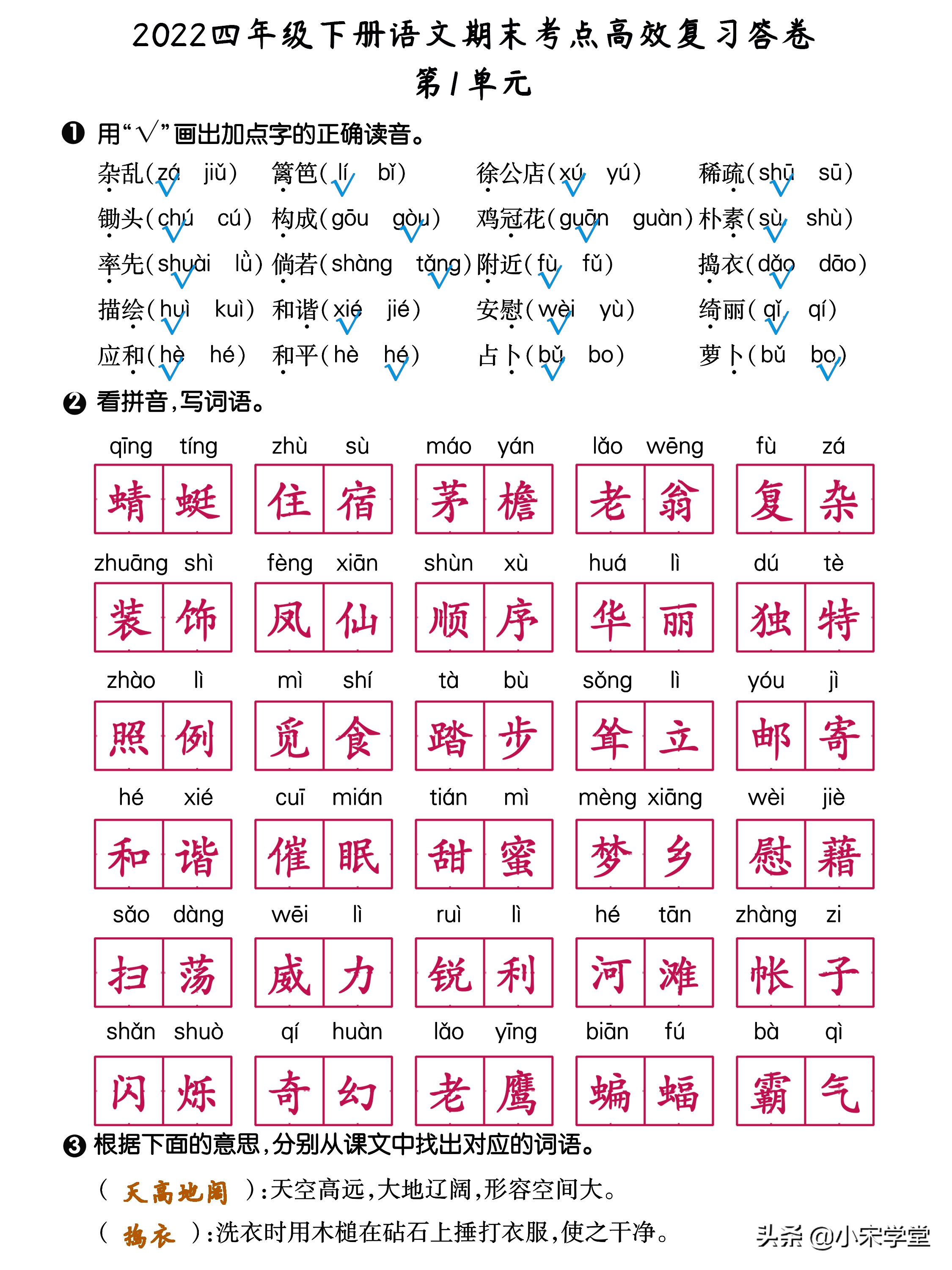 四年级答题卡语文,四年级下册语文期中考点复习资料