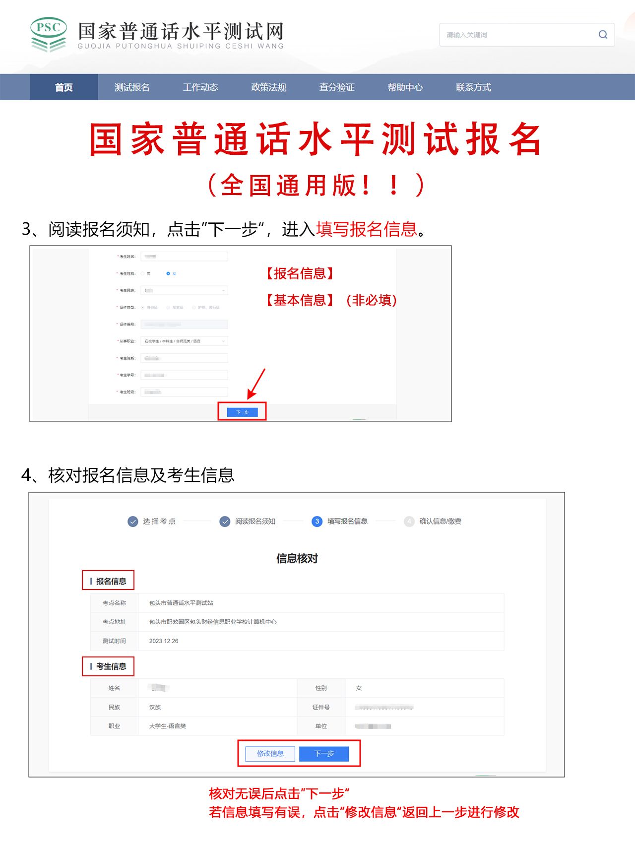 普通话水平测试报名全流程（全国通用版！）