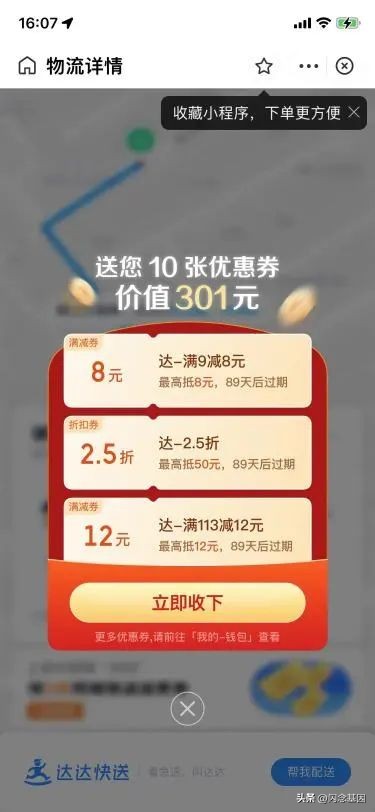 达达快送软件,达达快送智能配送模式