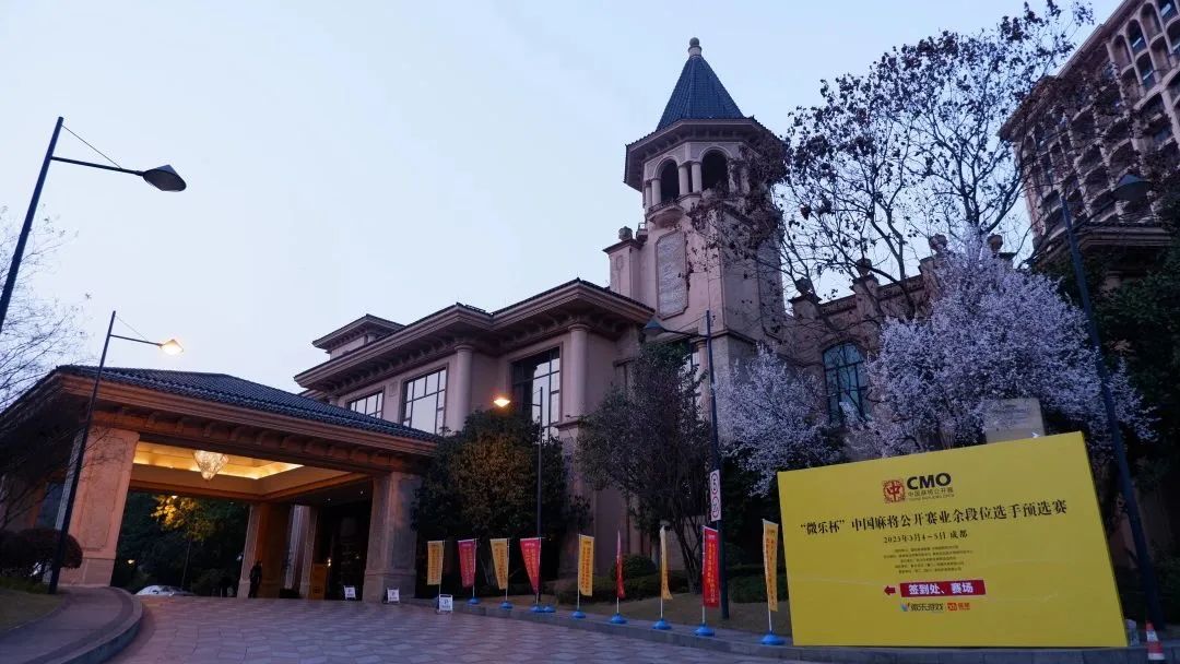 cmo杭州麻将公开赛,cmo麻将公开赛决赛视频