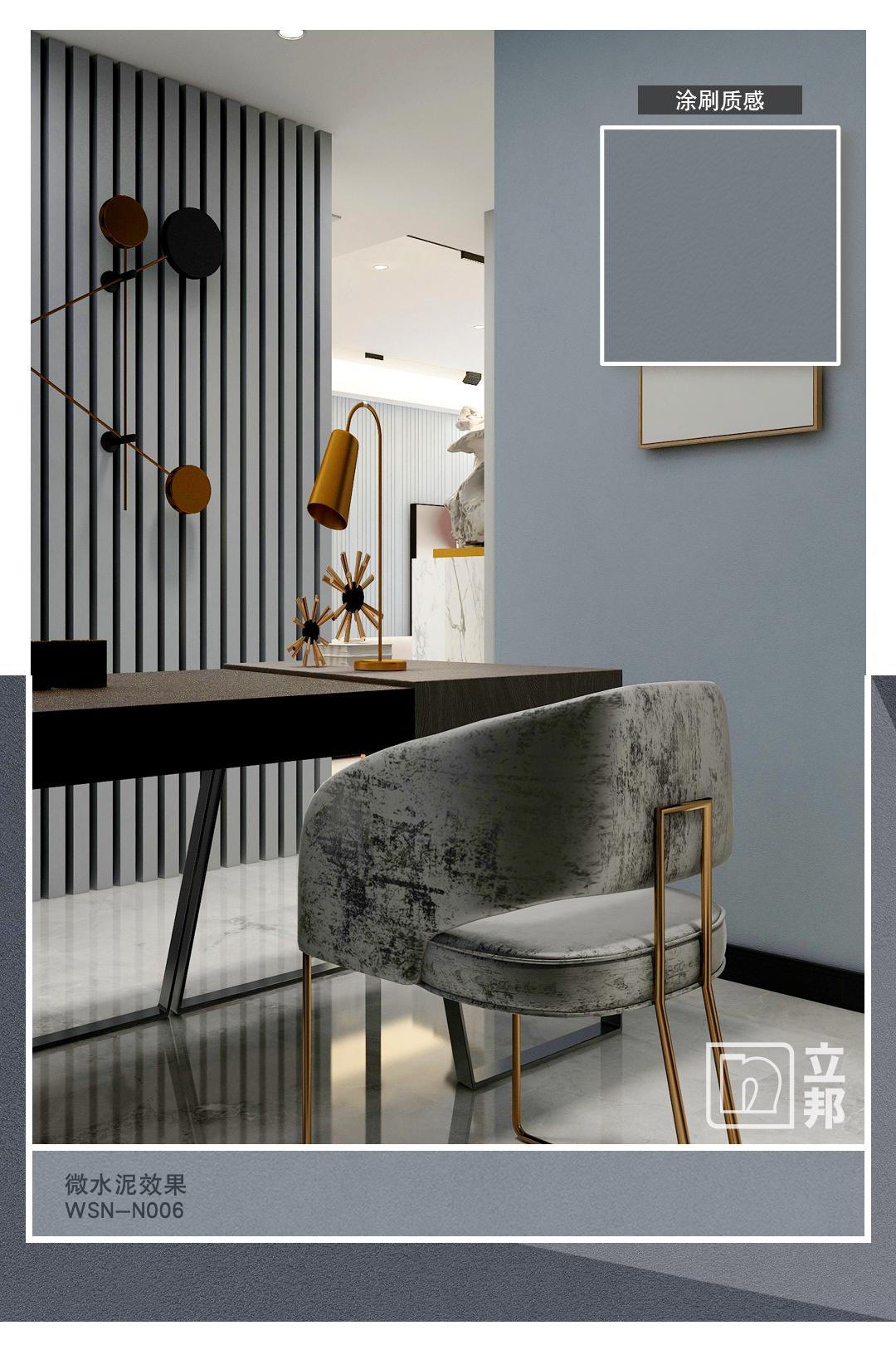 立邦微水泥质感涂料，打造家居“裸感”美学