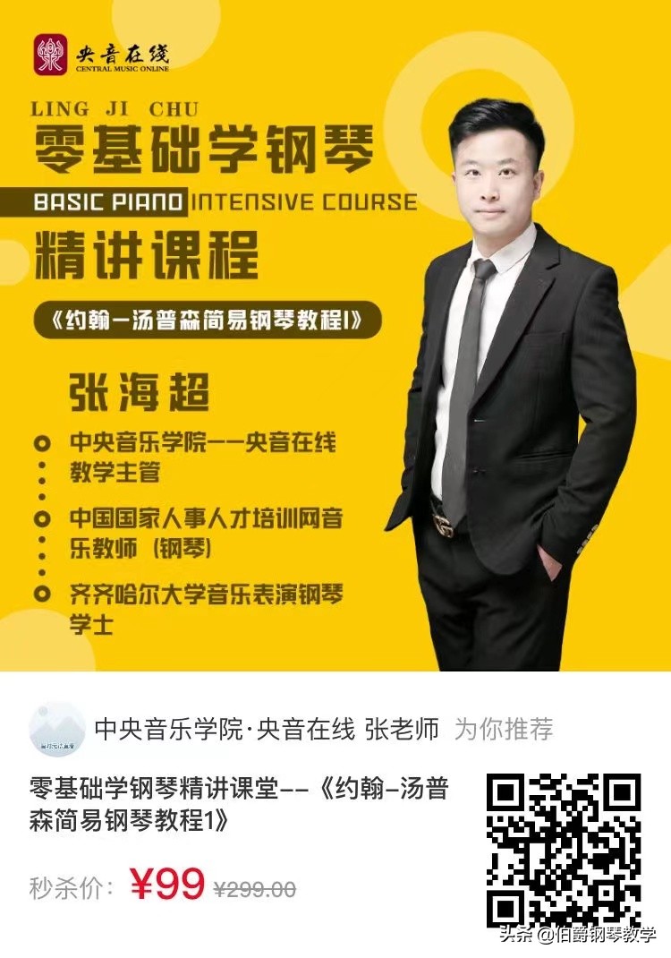 巴斯蒂安钢琴精讲,零基础学习钢琴视频教程全集
