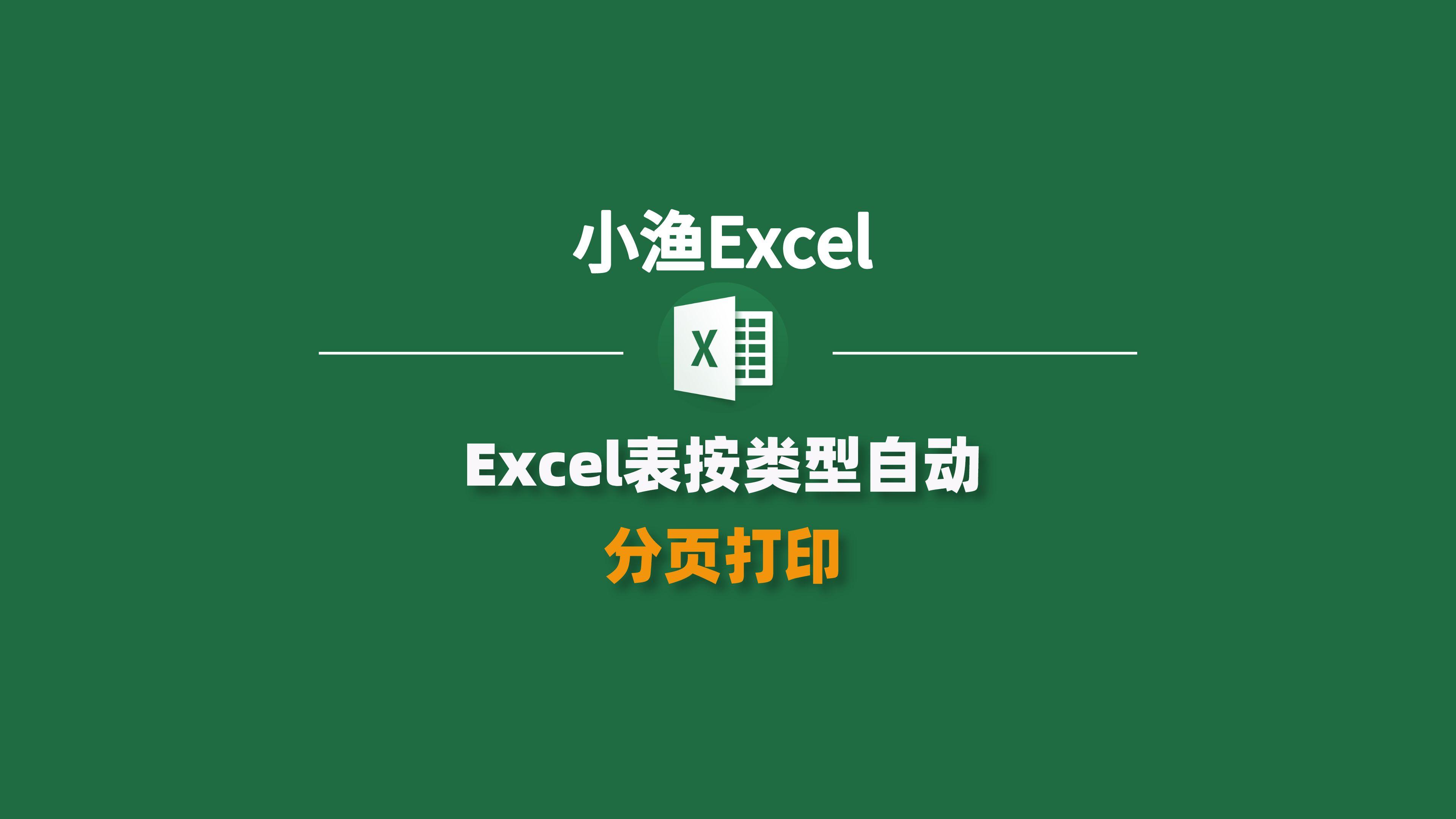 excel分页打印怎么设置每页范围,excel表格打印分页断开如何处理