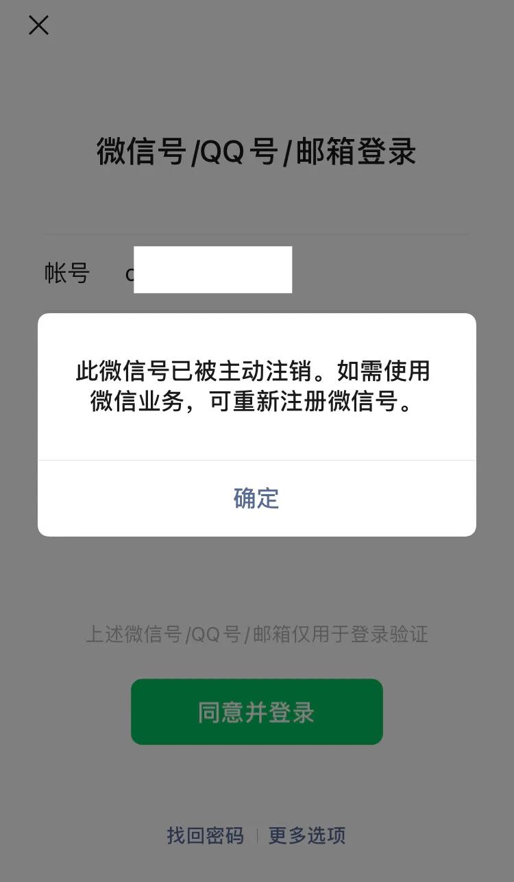 注销微信账号后可以重新注册吗,微信好友账号注销了会显示什么