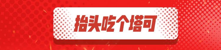 肯德基塔可限时返场,肯德基塔可什么时候回归