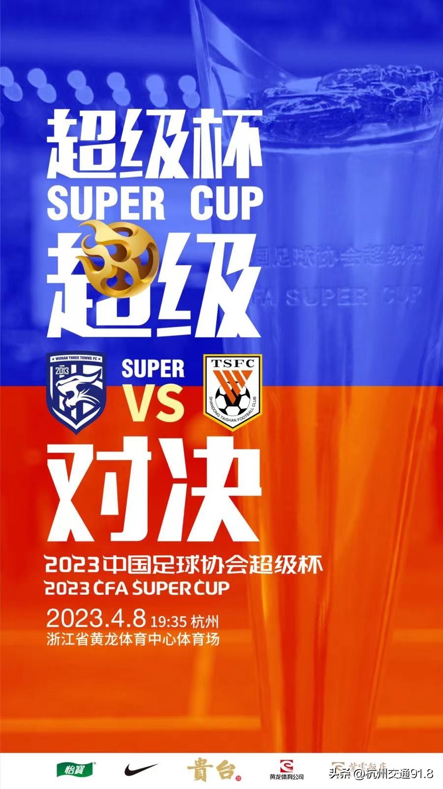 中国足协超级杯2024赛程,中国足协超级杯赛程