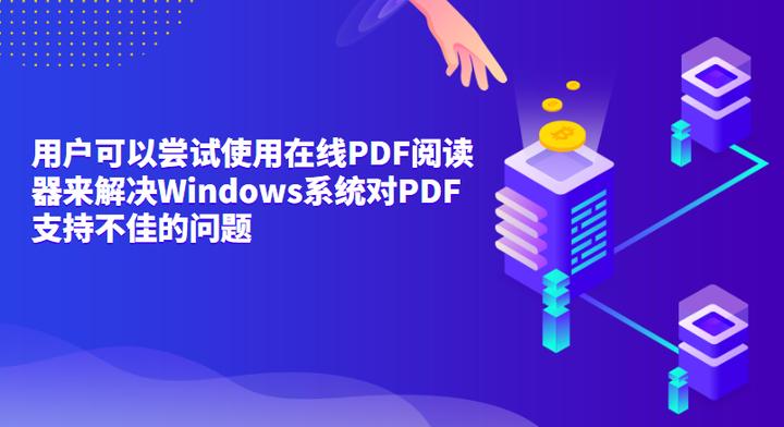 为什么windows无法使用pdf打印,windows有默认pdf吗