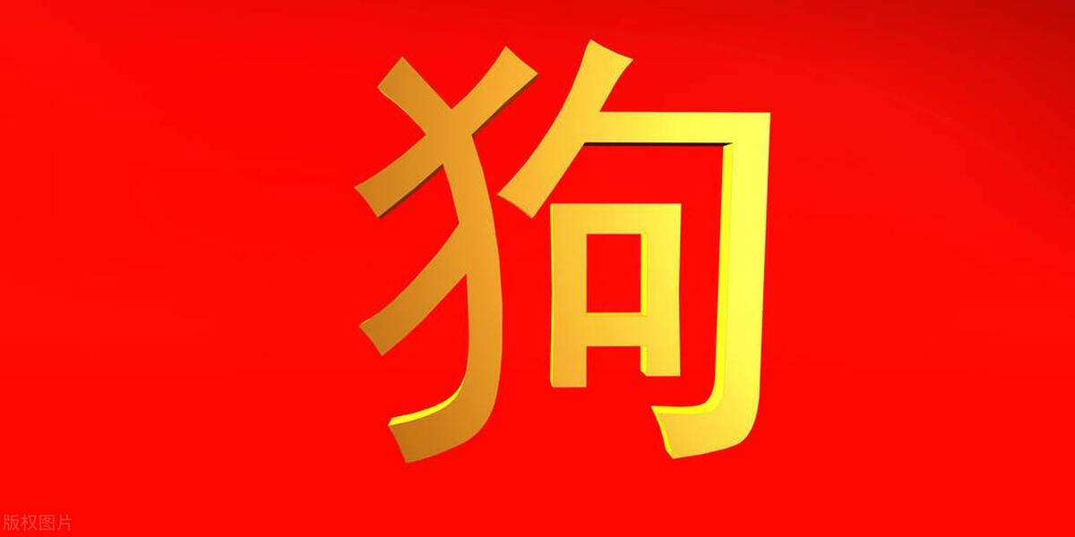 2023生肖狗运势大全每月运程,2023生肖狗七月份财运如何