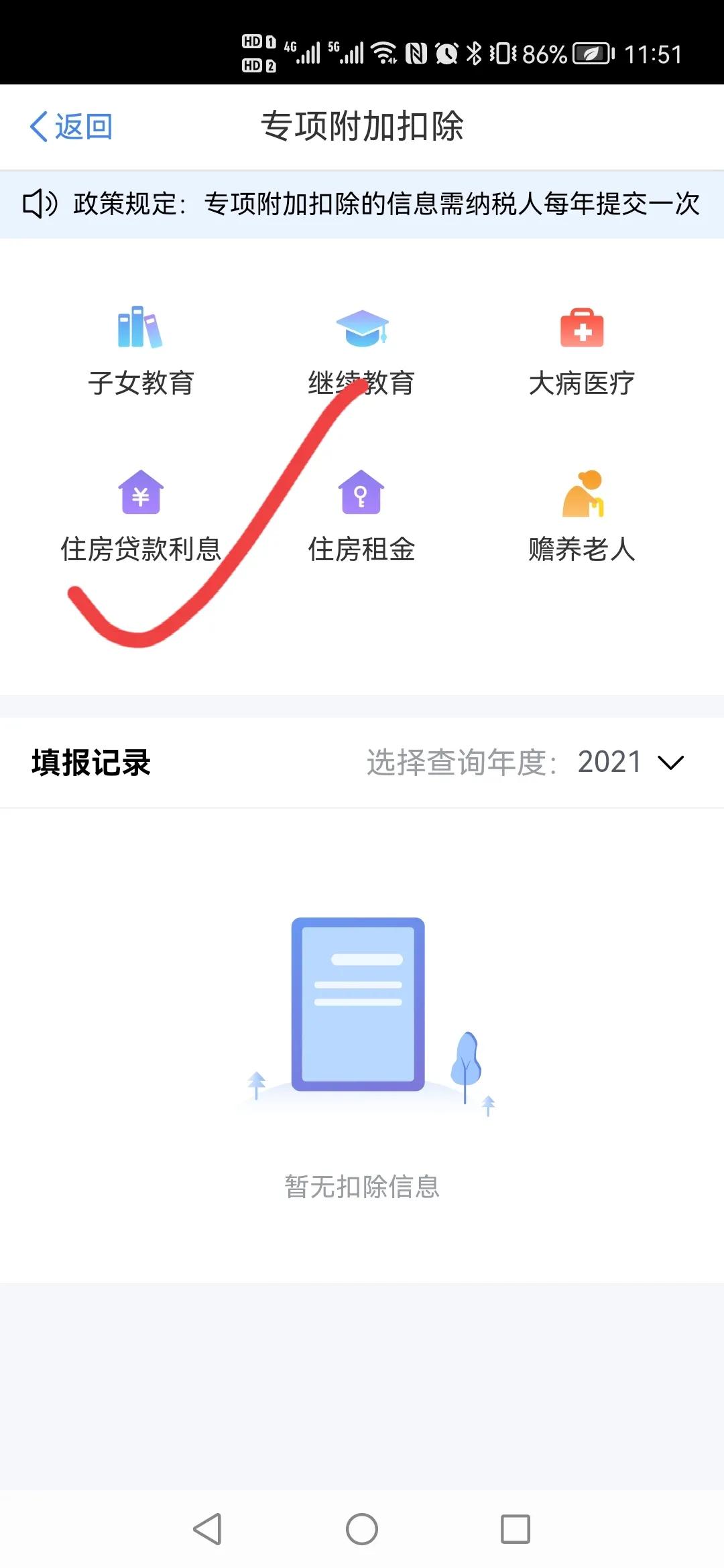 怎么申请房贷退税不显示退税,有房贷的房子可以申请退税么