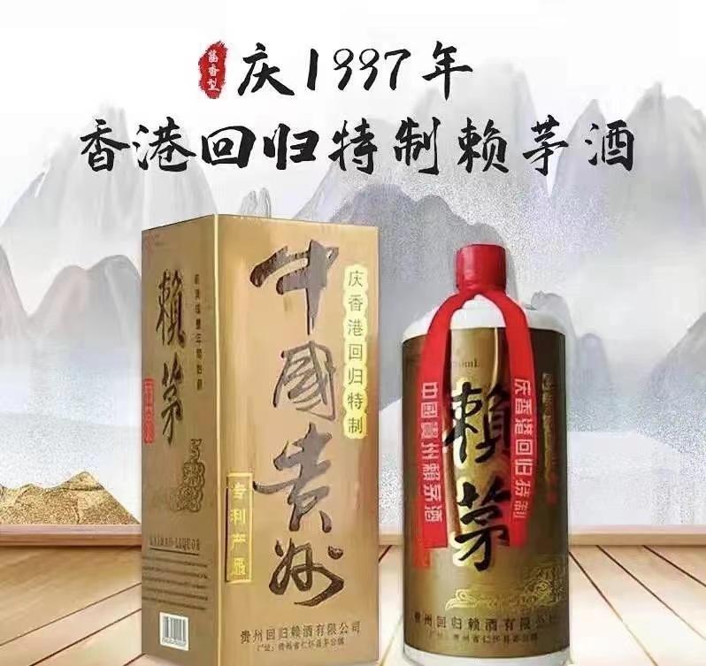 2斤赖茅97香港回归纪念酒多少钱,赖茅97年香港回归款多少钱