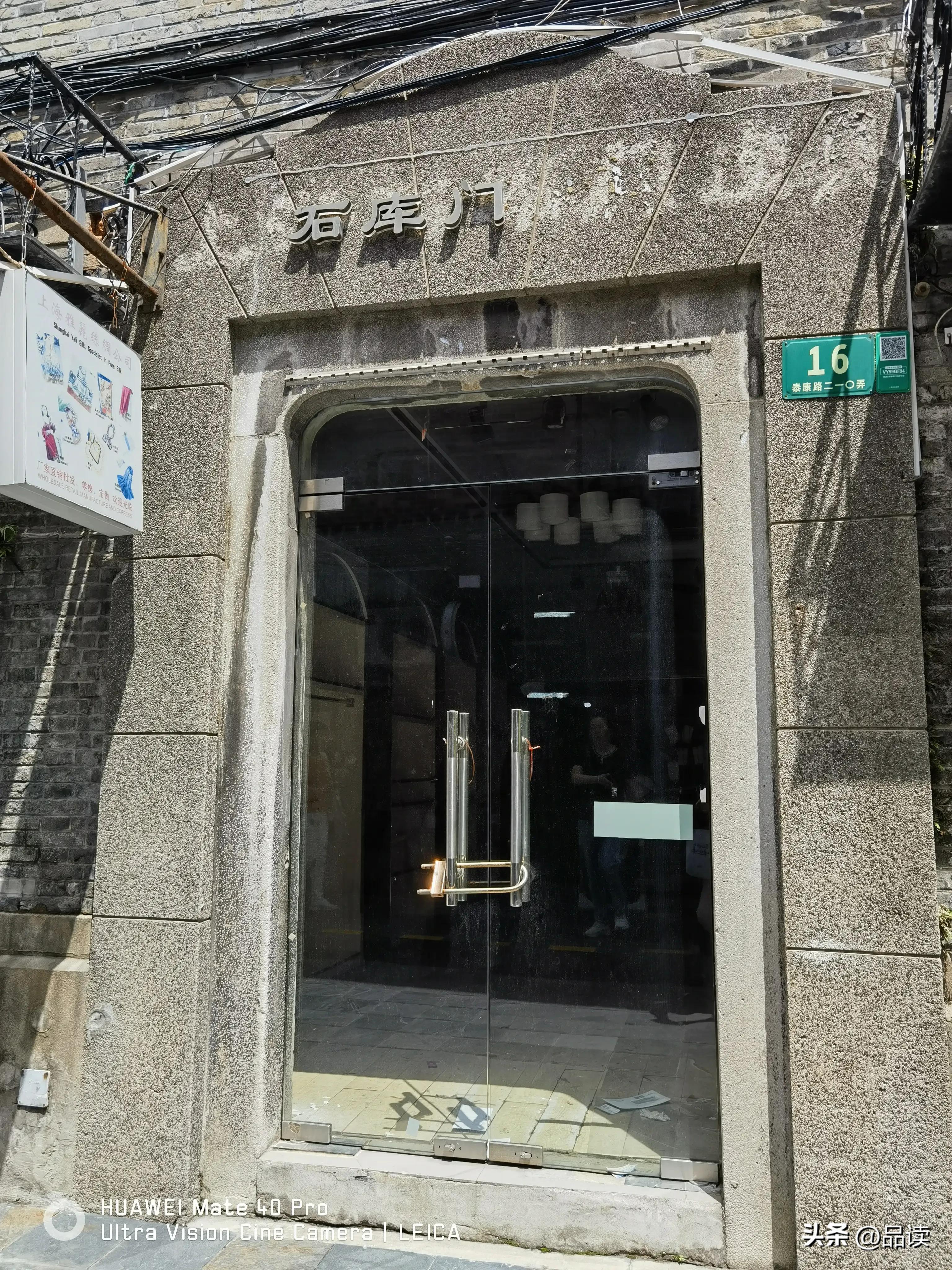 上海魔都印象记之田子坊