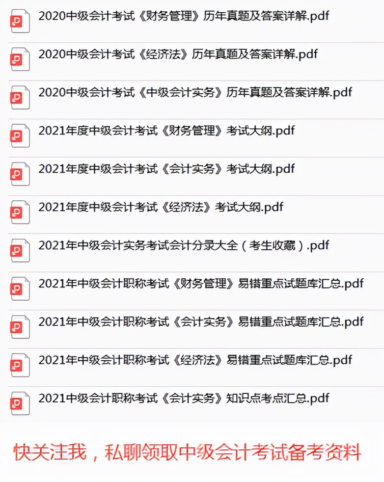 2022年中级会计职称考试：《财务管理》历年真题精选12