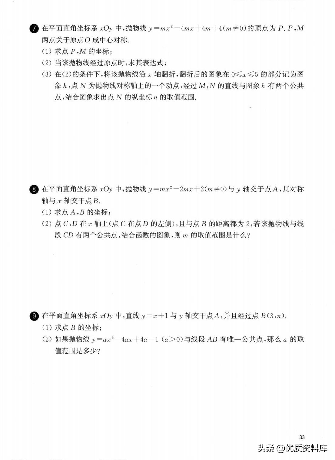 九年级上册数学二次函数实际问题,初中数学二次函数培优专题