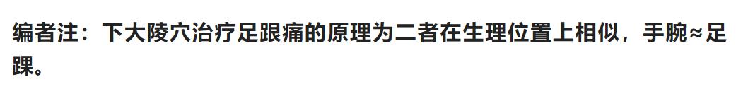 针灸｜足跟痛的针灸治疗
