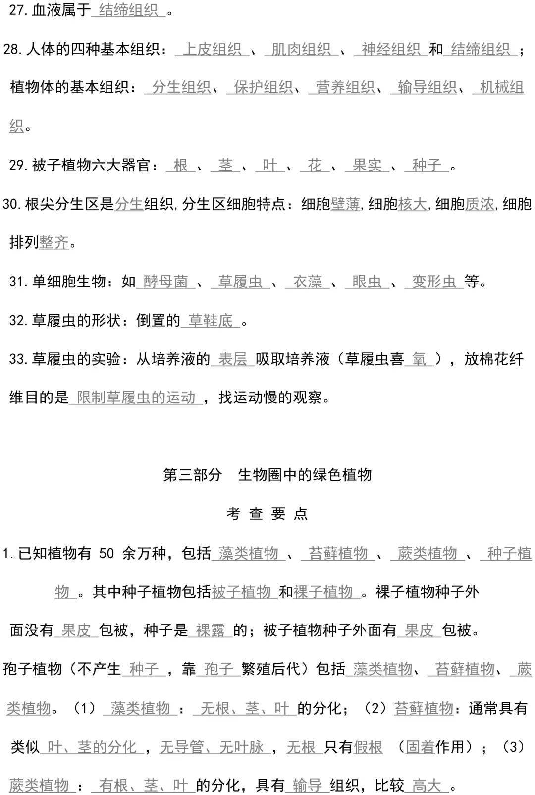 初中生物会考知识点总结重点,初中生物会考基础知识超全梳理