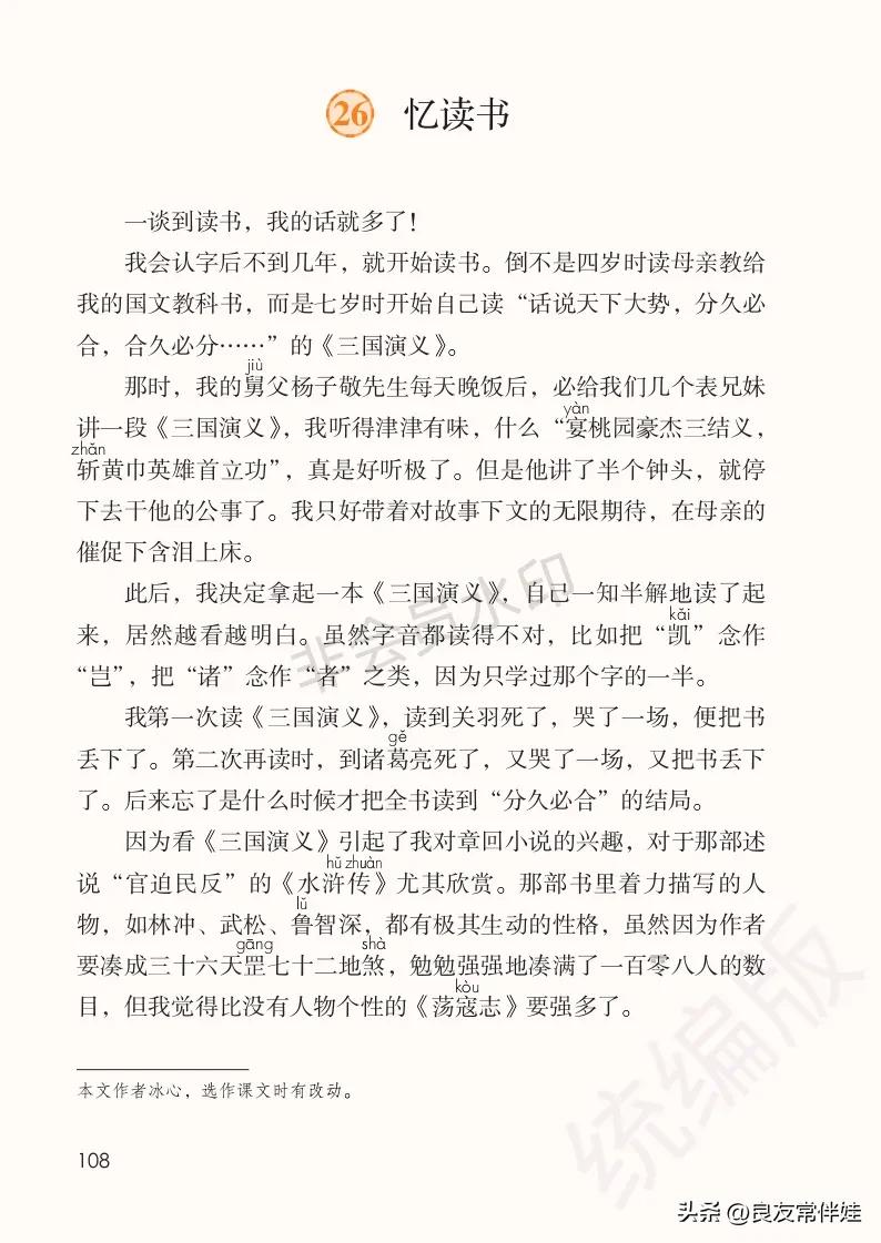 五年级上册语文电子课本,五年级上册语文教材分析