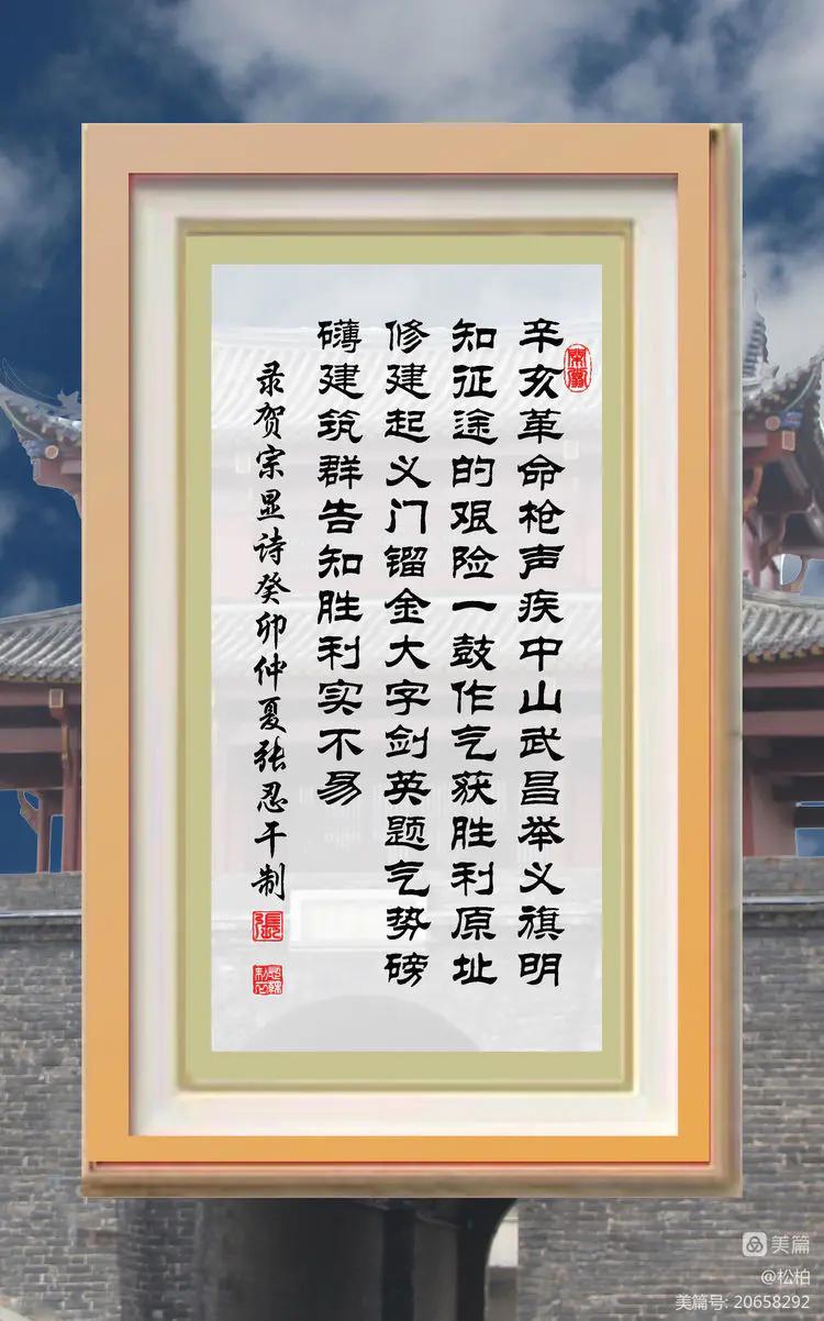 诗图战友情（八十九）登临起义门