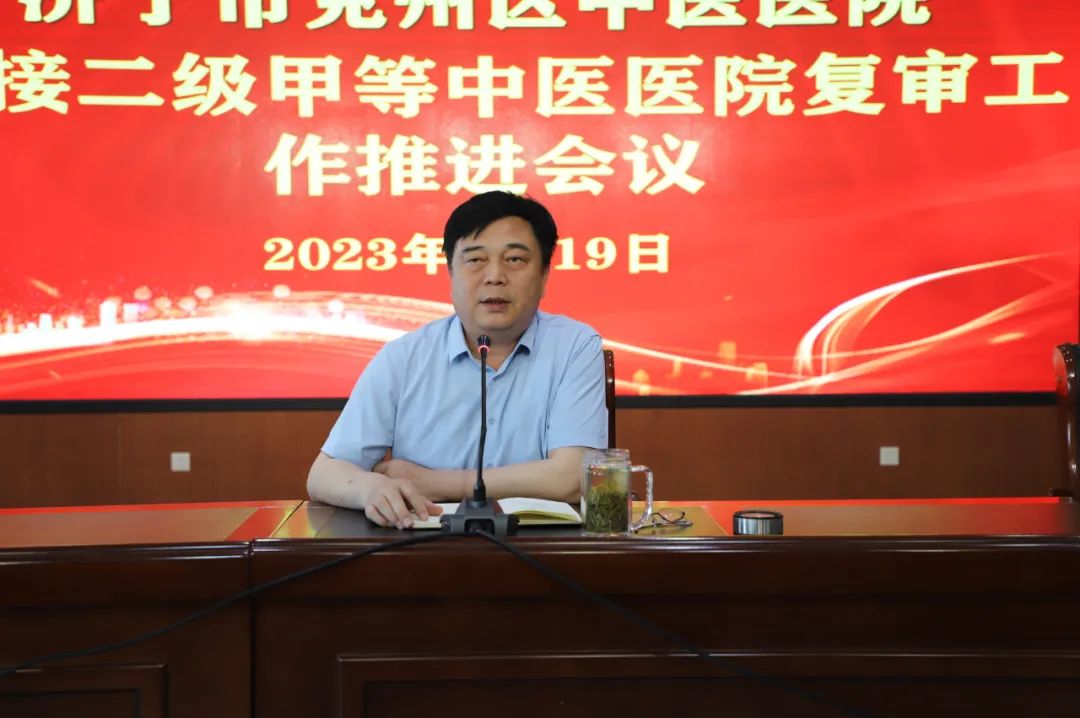 以评促进，精益求精——我院召开迎接二级甲等中医医院复审工……