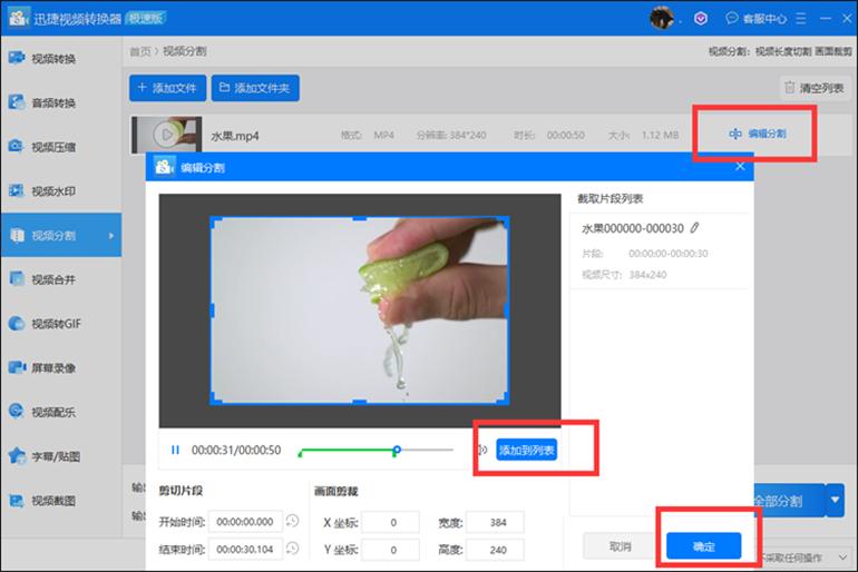 录的视频太长怎么剪切？快速剪切视频看过来