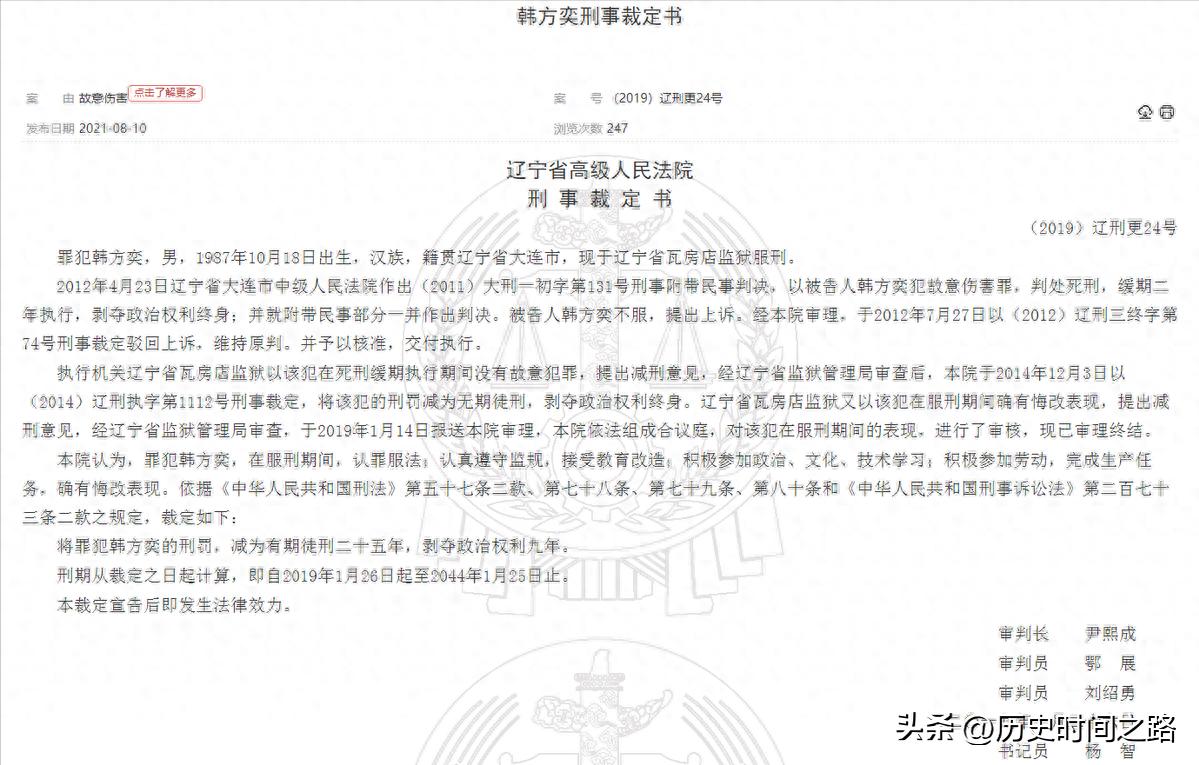 大连韩方奕为何判死缓,韩方奕为啥是死缓