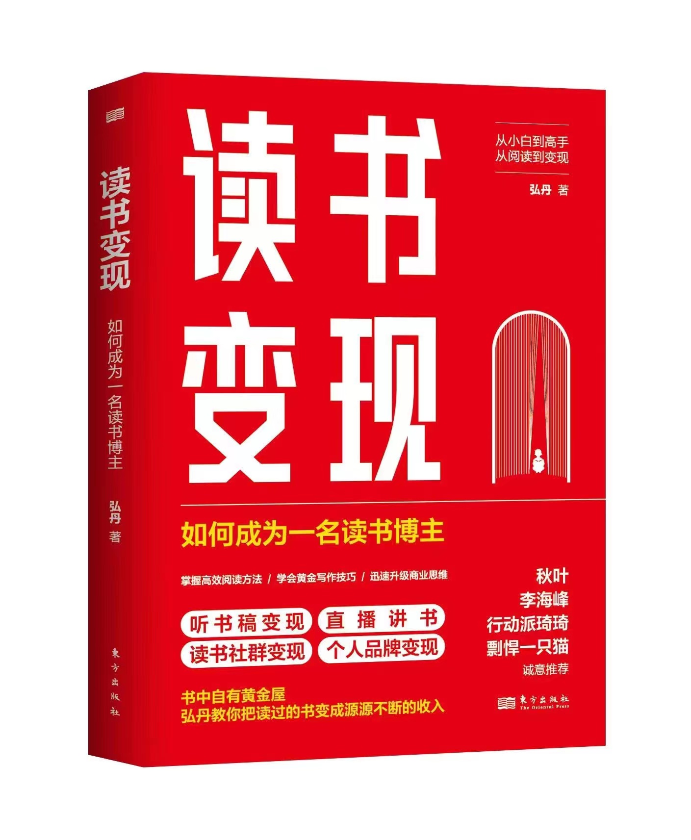 读书变现最简单的方法,读书变现的4个阶段性困难