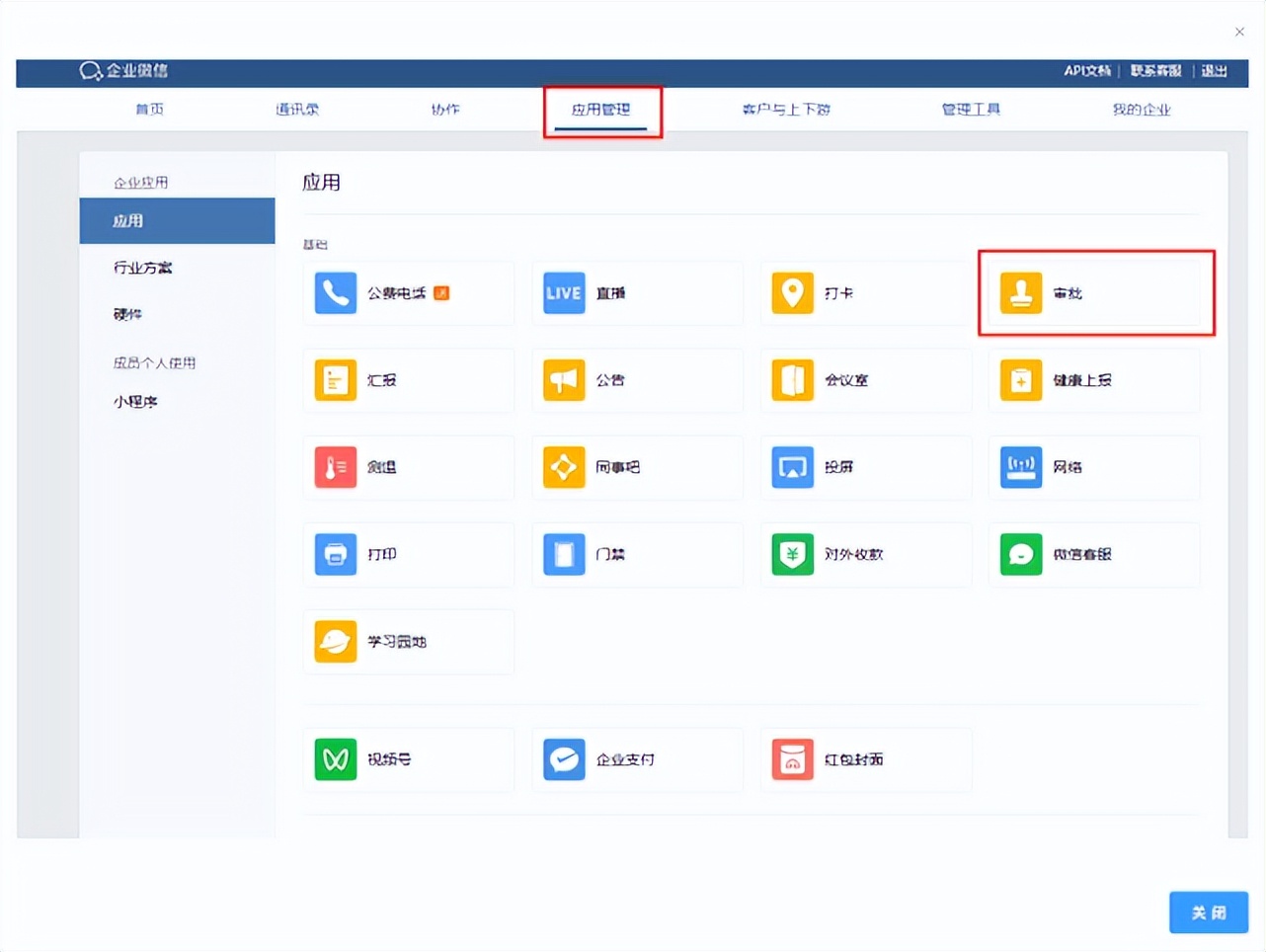 企业微信在集简云审批模板（template_id字段如何获取与配置？