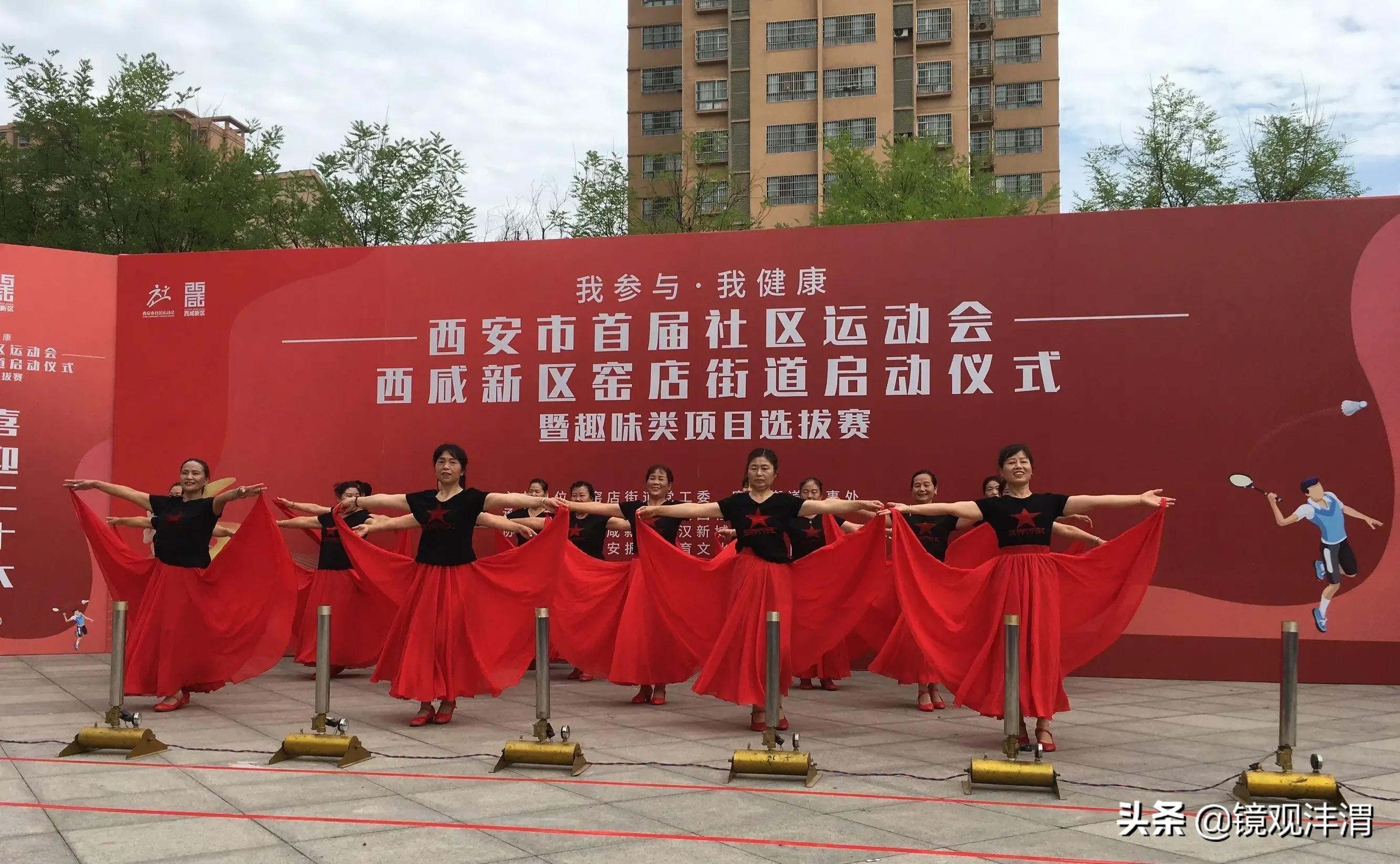 西安首届社区运动会阎良分区赛,西咸社区运动会