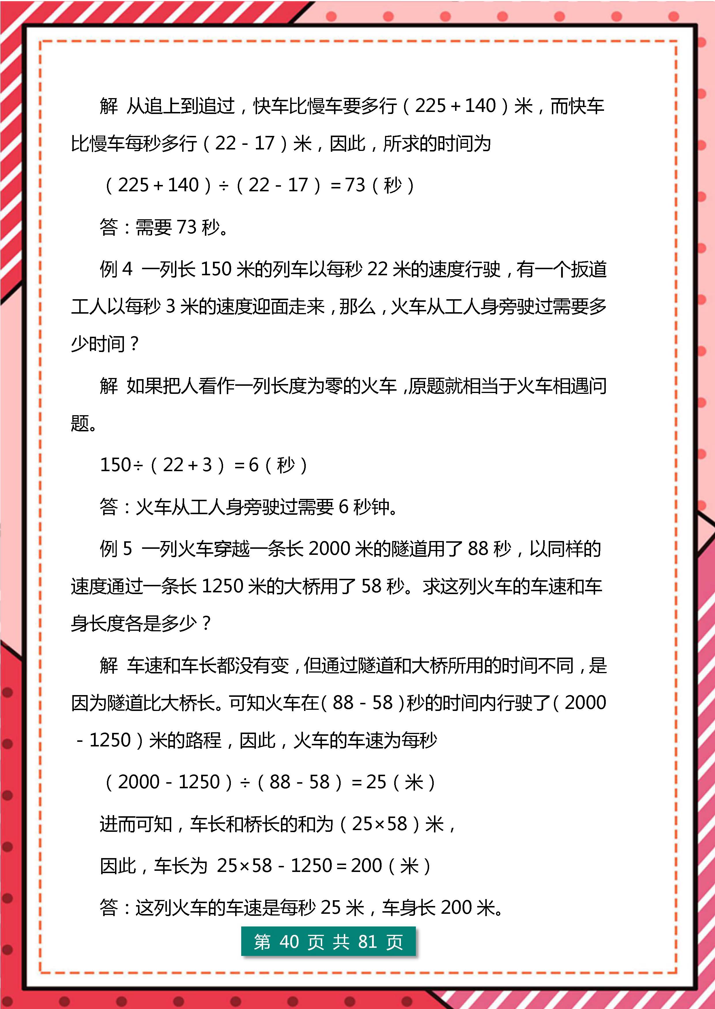 初中奥数数阵图的规律公式口诀,小学二年级奥数巧算速算口诀