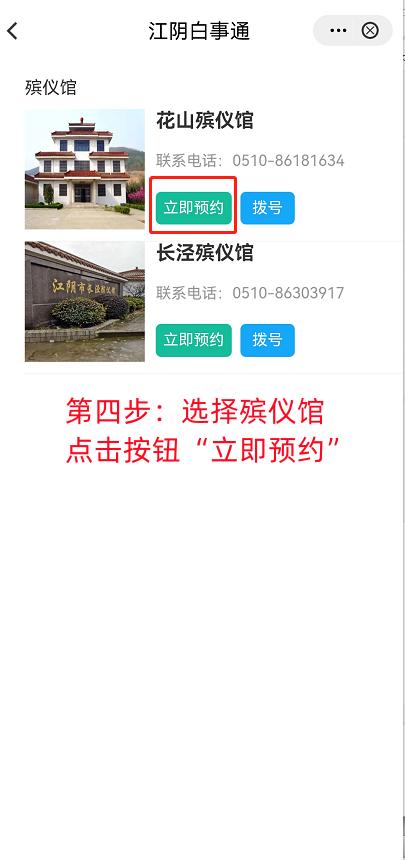 关于预约服务平台调整的通知,预约公告